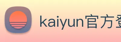 kaiyun官方登录入口 Logo
